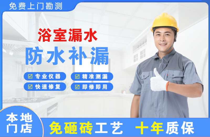 观山湖浴室漏水维修